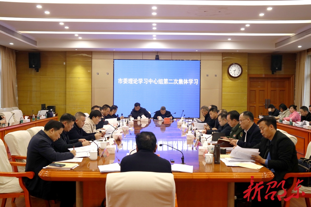 ﻿邵东市委理论学习中心组举行2024年第二次集体学习