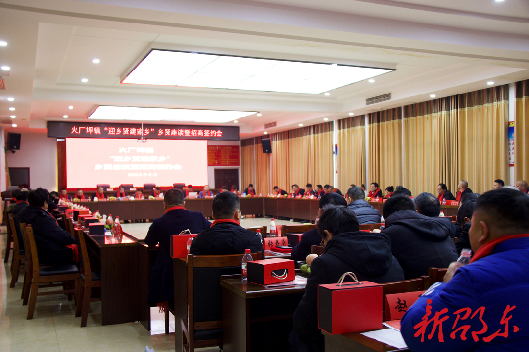 邵东市火厂坪镇召开“迎乡贤建家乡”乡贤座谈暨招商签约会