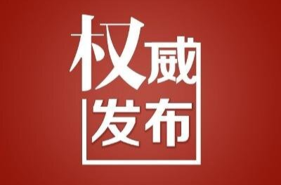中国共产党邵东市第二届纪律检查委员会第四次全体会议公报