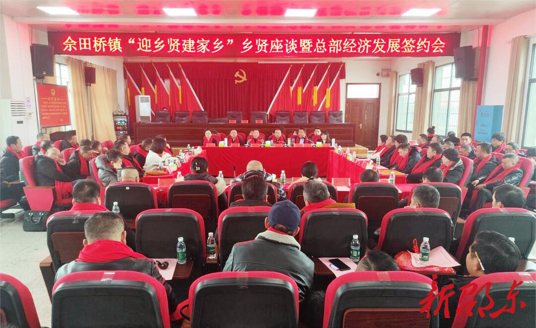 迎乡贤建家乡 叙桑梓谋发展——邵东市佘田桥镇召开乡贤座谈会