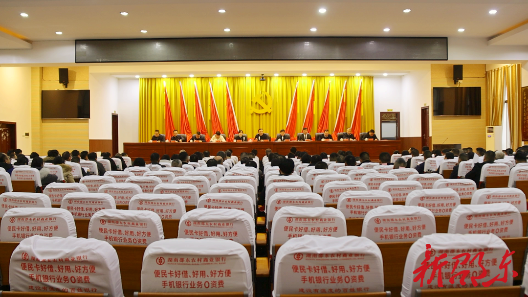 邵东市召开2023年度乡镇（街道）、市直行业系统及机关单位党（工）委（党组）书记抓基层党建工作述职评议会议