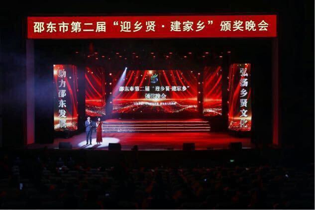 邵东市举行第二届“迎乡贤·建家乡”颁奖晚会