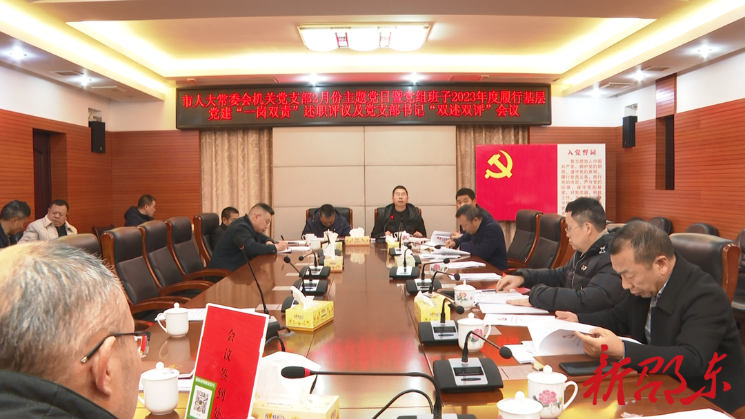 邵东市人大常委会机关党支部开展2月份主题党日活动