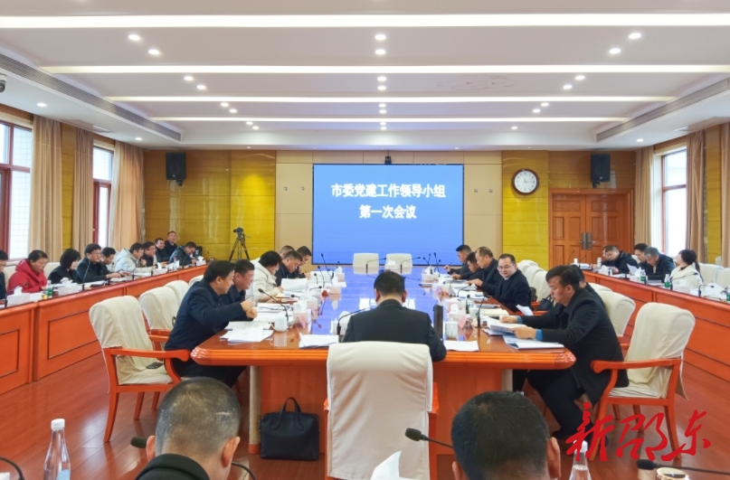 周玉凡主持召开邵东市委党建工作领导小组2024年第一次会议