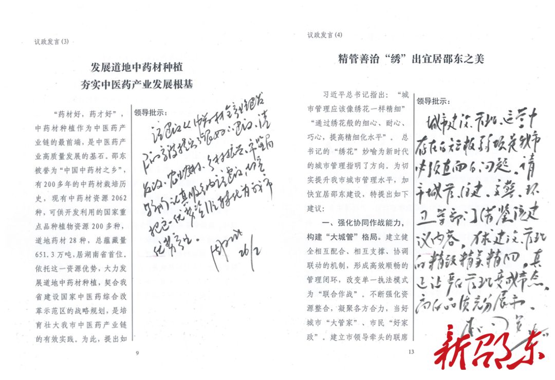 周玉凡、李国军对委员议政发言作出批示