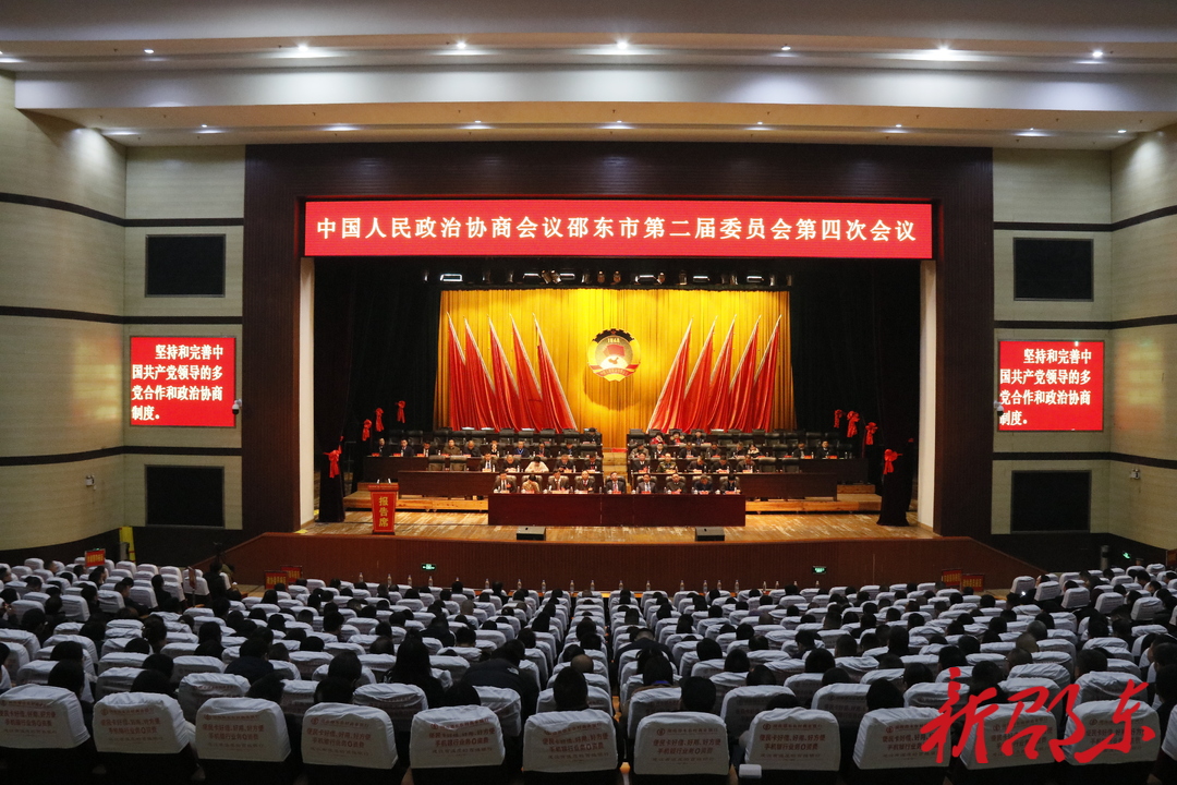 政协邵东市第二届委员会第四次会议胜利闭幕