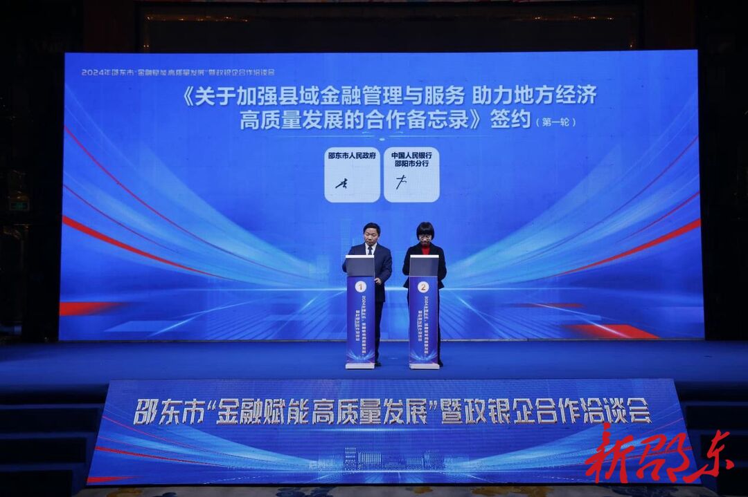 共推经济高质量发展!人民银行邵阳市分行与邵东市人民政府签署合作备忘录