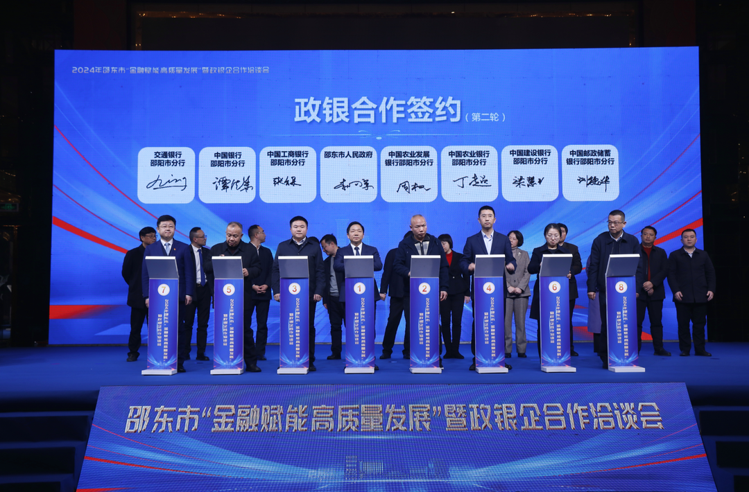 签约金额274.53亿元!邵东市举行“金融赋能高质量发展”暨政银企合作洽谈会