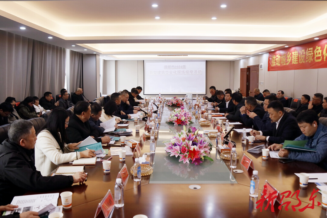 邵阳市新型建筑工业化现场观摩会在邵东举行
