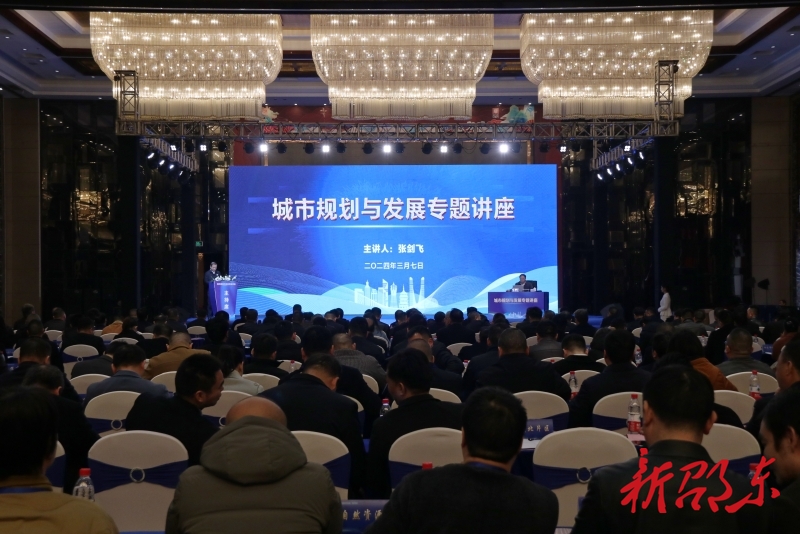 邵东市举办城市规划与发展专题讲座