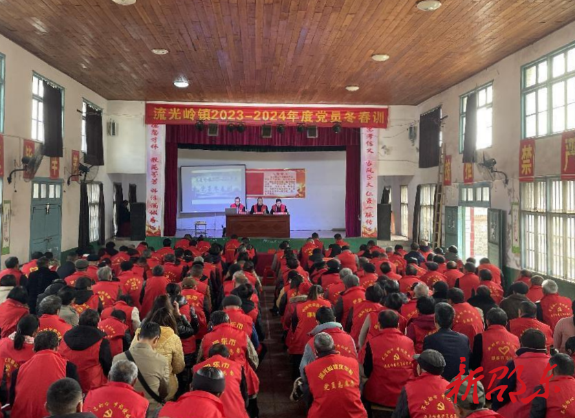 邵东市流光岭镇举行2023-2024年度农村党员冬春集中培训