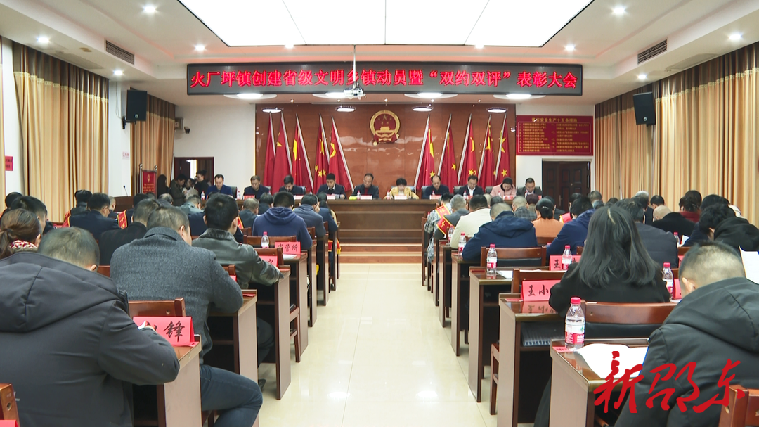 邵东市火厂坪镇召开创建省级文明乡镇动员暨“双约双评”表彰大会