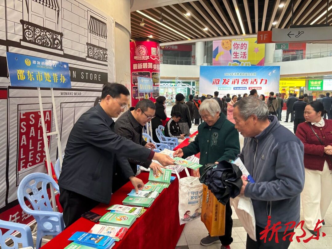邵东市结合“3.15”国际消费者权益保护日开展防范非法集资宣传活动