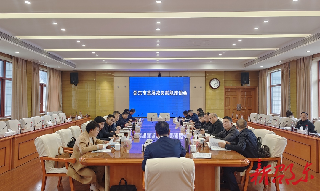 周玉凡主持召开基层减负赋能座谈会