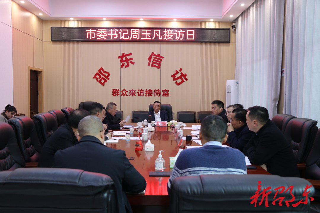 周玉凡到邵东市信访局公开接访