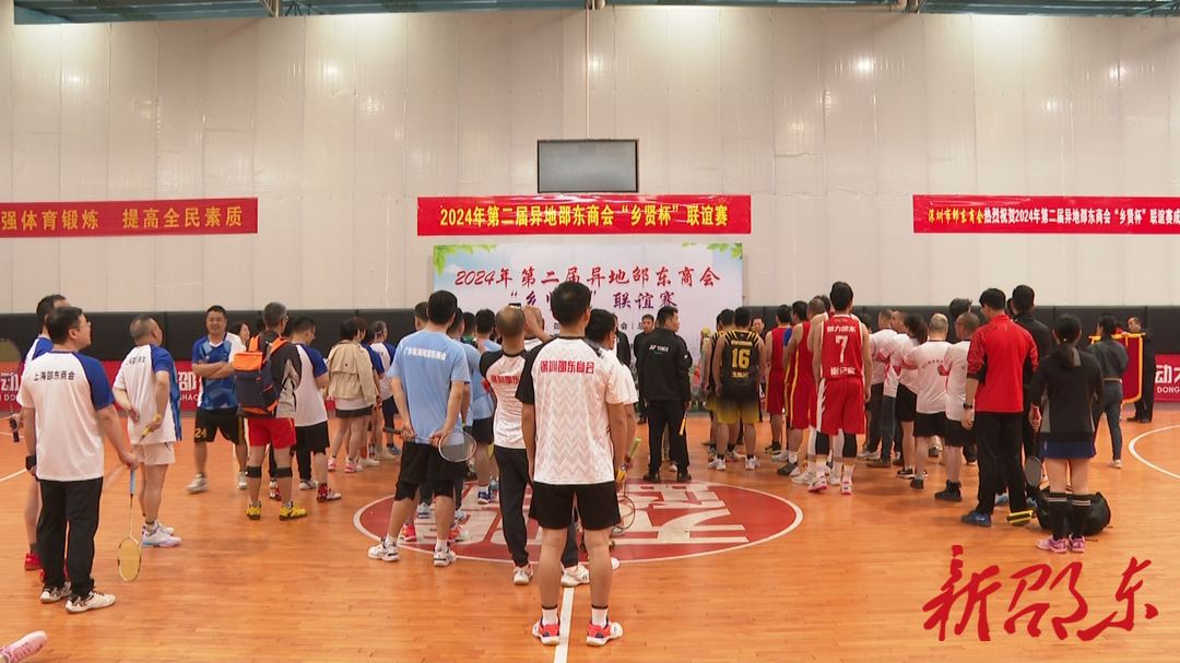 邵东市举行2024年异地邵东商会“乡贤杯”羽毛球、篮球联谊赛