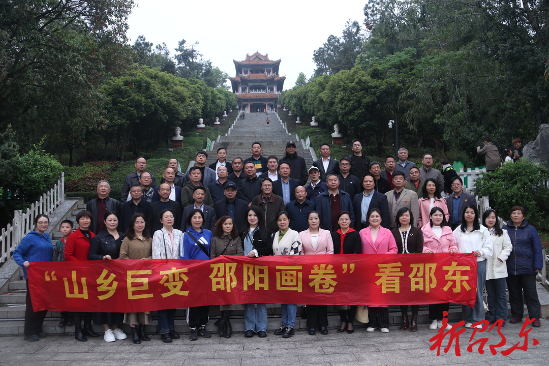邵阳市作协开展“山乡巨变 邵阳画卷”看邵东创作采风