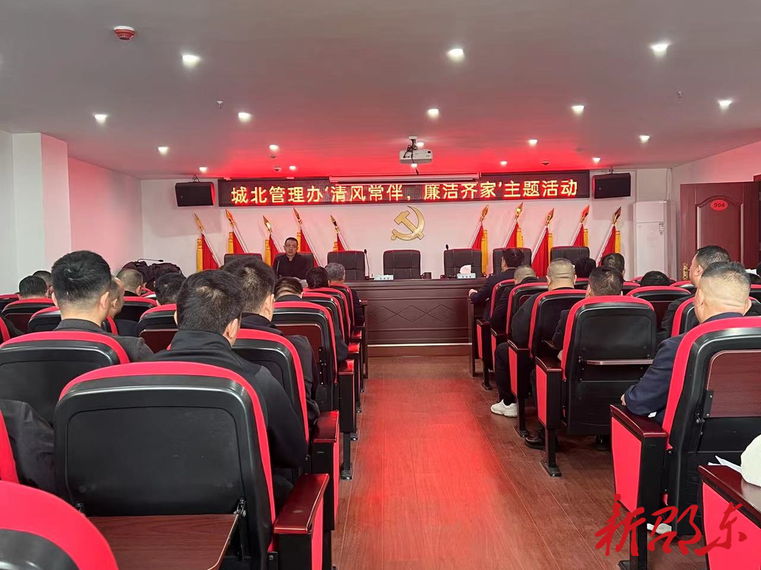 清风常相伴 廉洁守初心  ——邵东经开区城北管理办开展“清风常伴，廉洁齐家”主题活动