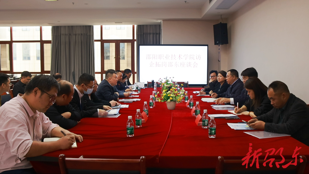 邵阳市职业技术学院到邵东市开展“访企拓岗”活动