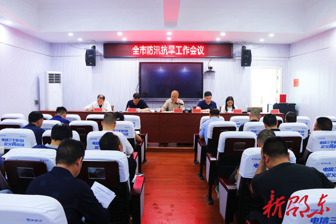 邵东市部署防汛抗旱工作