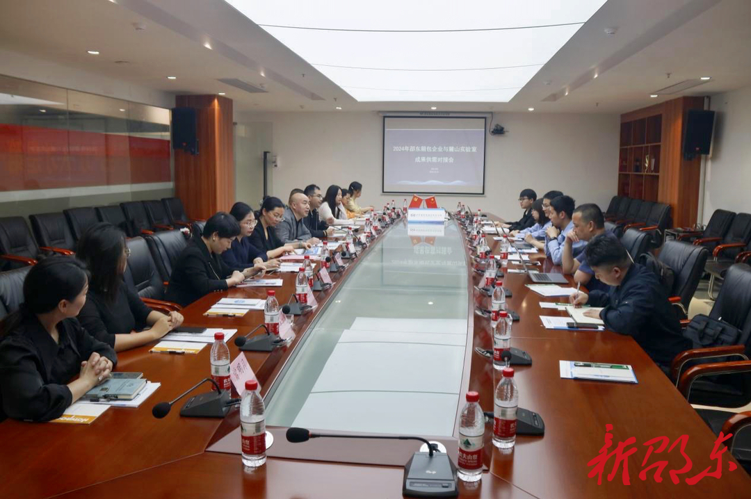 邵东箱包企业与麓山实验室成果供需对接会举行
