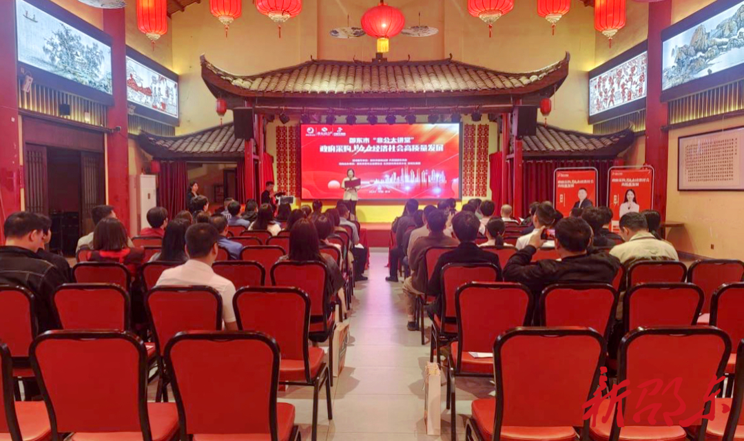 邵东市举办“非公大讲堂”：政府采购推动经济社会高质量发展