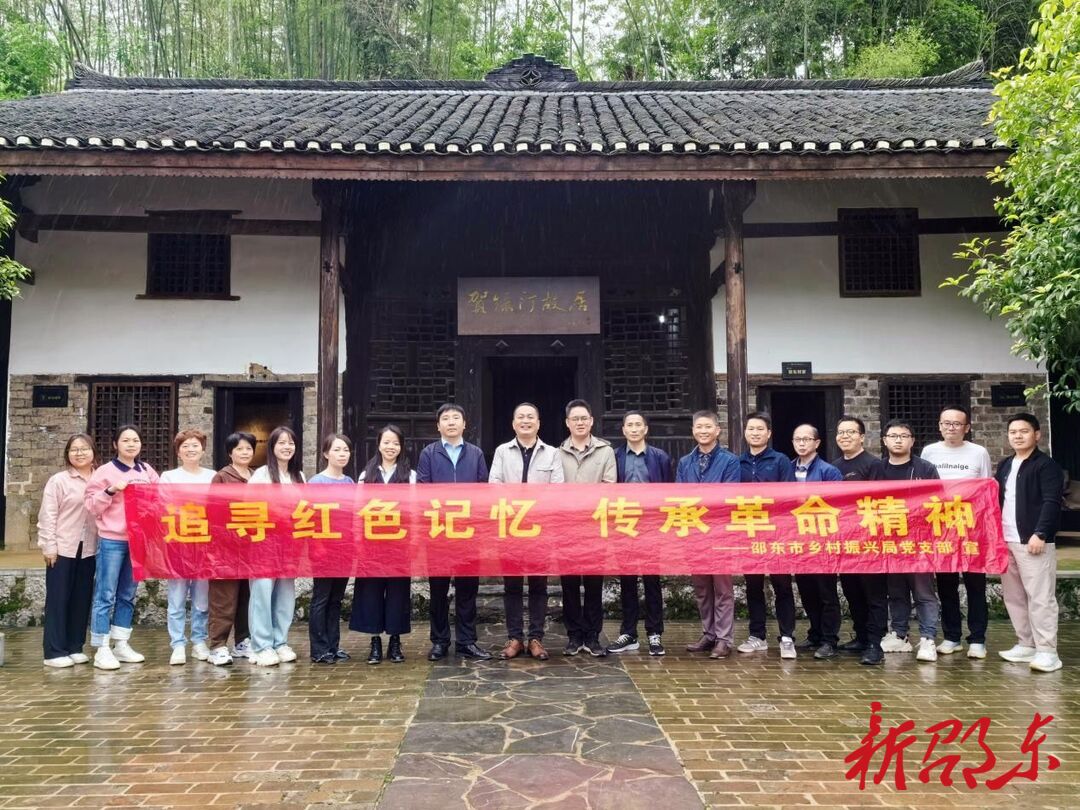 赓续红色血脉 坚守廉洁初心 ——邵东市乡村振兴局参观清廉教育基地
