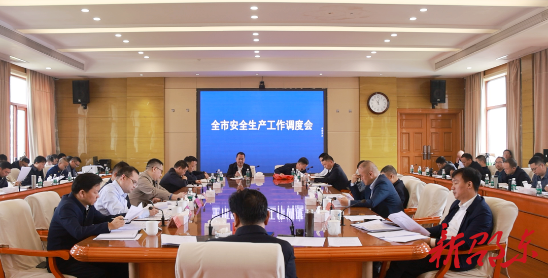 周玉凡主持召开邵东市安全生产工作调度会