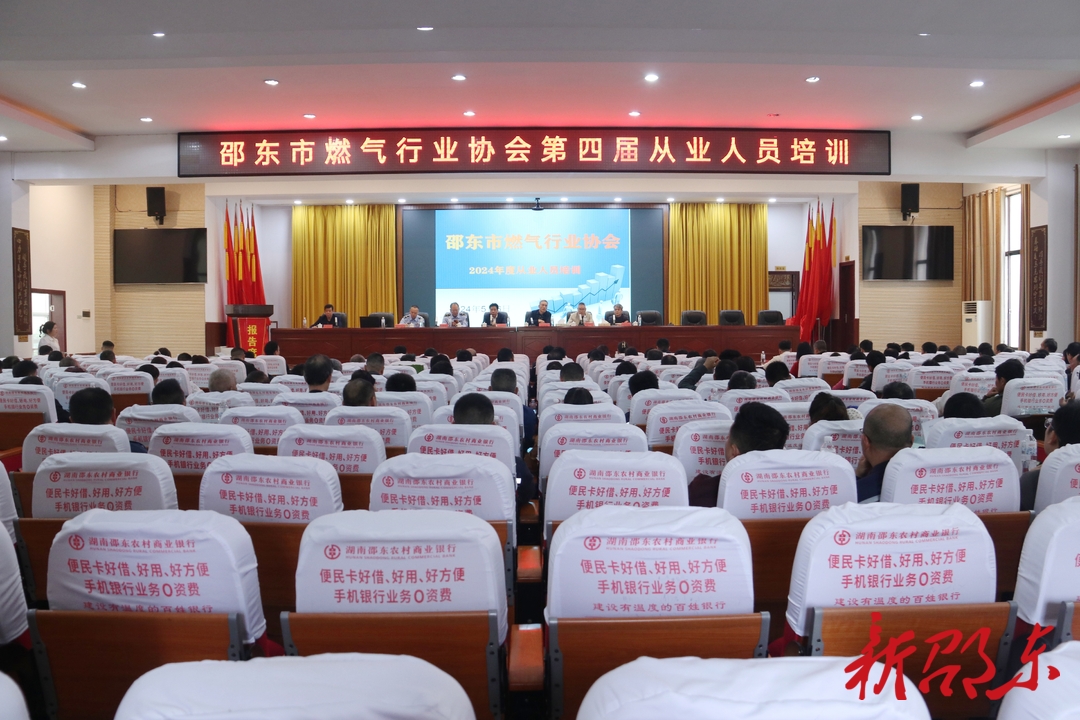 邵东市燃气行业协会举行第四届从业人员培训