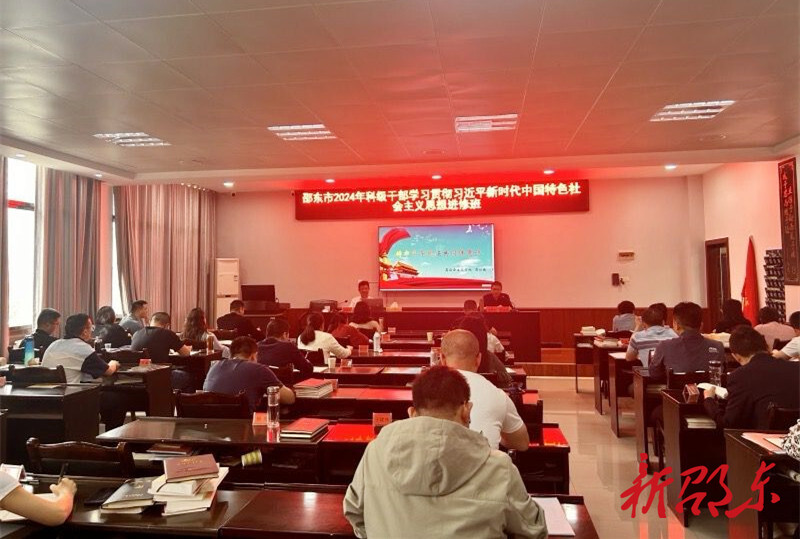 石榴花开心向党  民族团结建未来——邵东市2024年科级干部进修班开展铸牢中华民族共同体意识专题教学