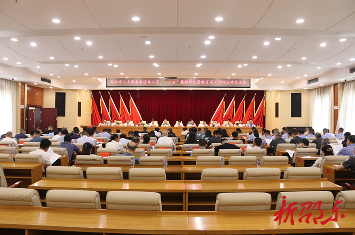 邵东市人大常委会任命人员、“三官”履职评议暨教育工作评议动员大会召开