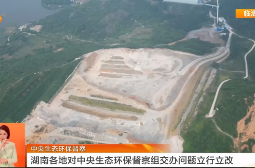 中央生态环保督察 湖南各地对中央生态环保督察组交办问题立行立改