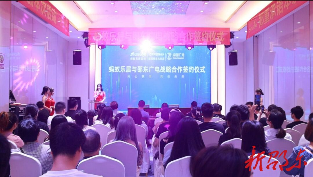 邵东广电与蚂蚁乐居达成战略合作