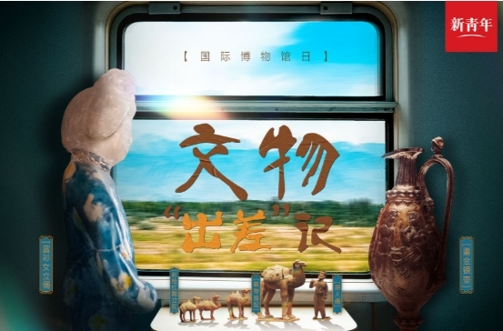 文化中国行｜文物“出差”记