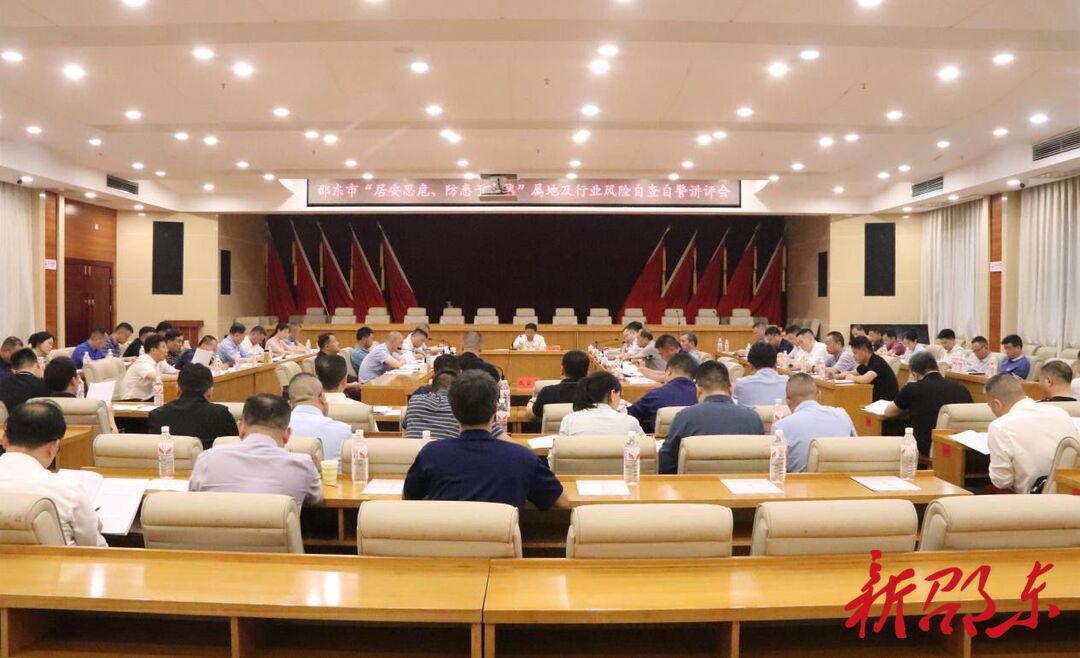 李国军主持召开“居安思危、防患于未然”属地及行业风险自查自警讲评会