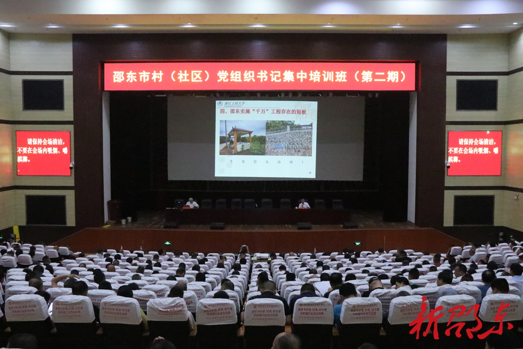 浙江工商大学教授王国安为邵东市村（社区）党组织书记授课