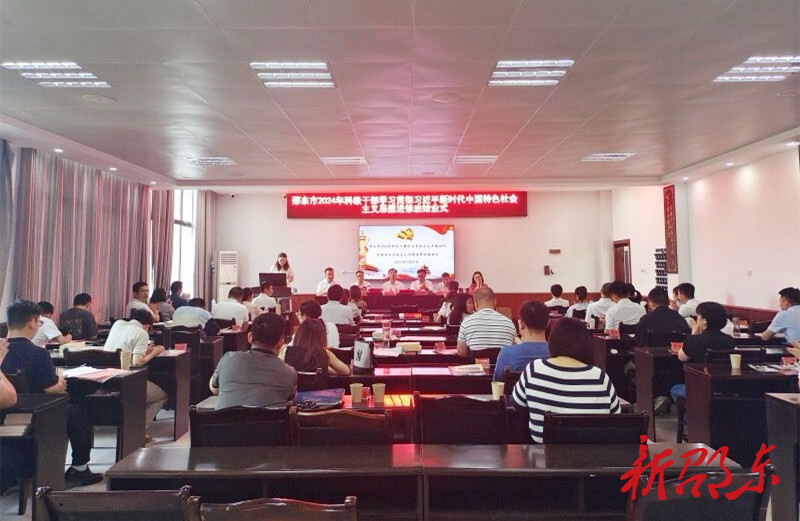 邵东市2024年科级干部进修班结业