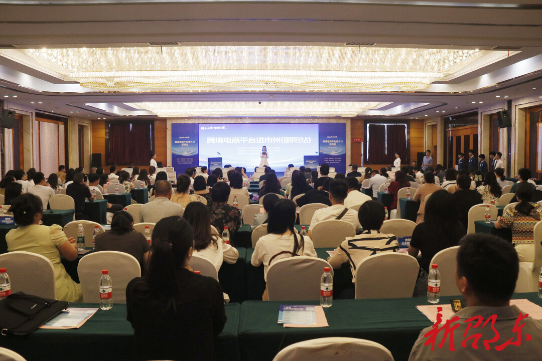 湖南“跨境电商平台进市州”活动走进邵东