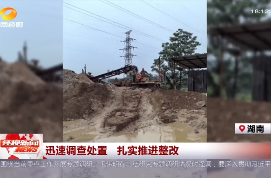 迅速调查处置 扎实推进整改