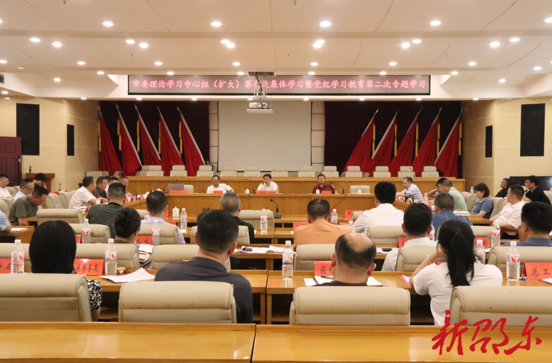 邵东市委理论学习中心组（扩大）举行第七次集体学习暨党纪学习教育第二次专题学习