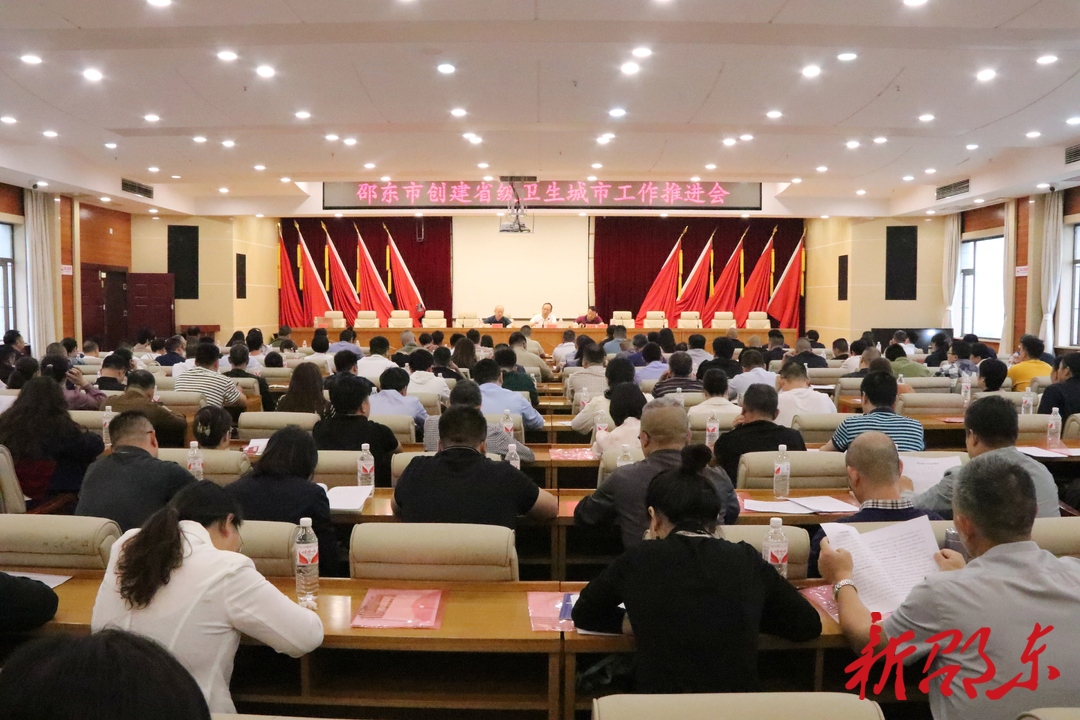 邵东市对创建省级卫生城市工作进行再部署