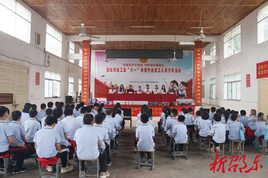 邵东市总工会到九龙岭镇开展“六一”关爱外出务工人员子女活动