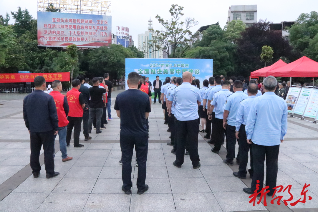 邵东市开展“六·五”环境日集中宣传活动