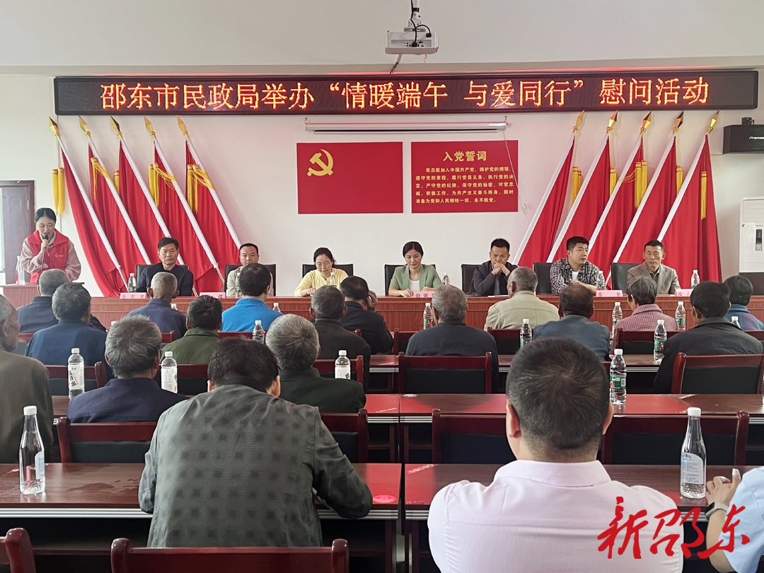 邵东市民政局开展“情暖端午 与爱同行”关爱老人公益活动