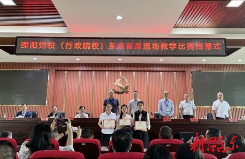 邵东市委党校在邵阳市党校系统现场教学比赛创佳绩
