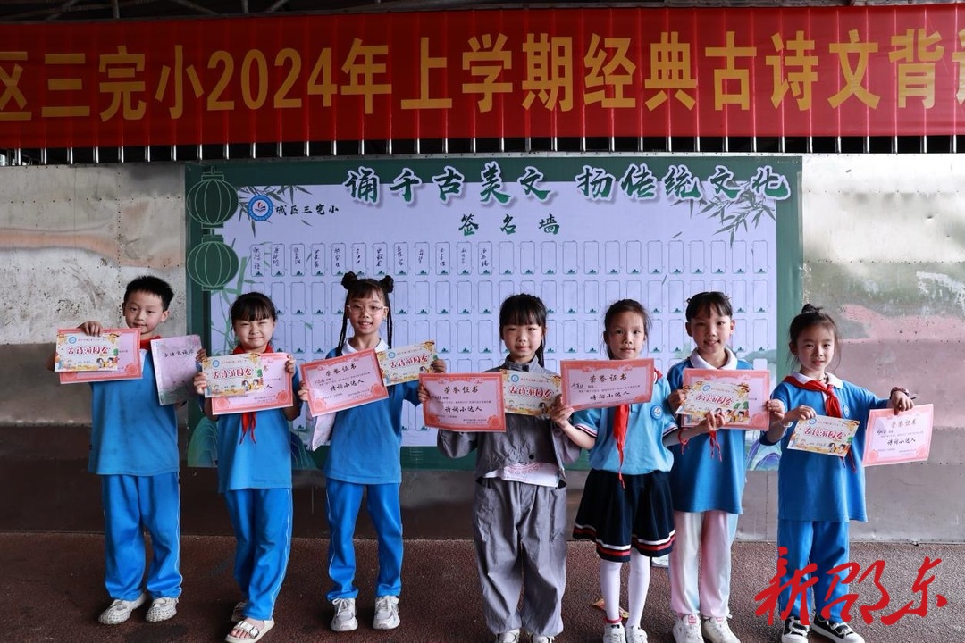 诵千古美文  扬传统文化  ——邵东市城区三小开展经典古诗文背诵活动