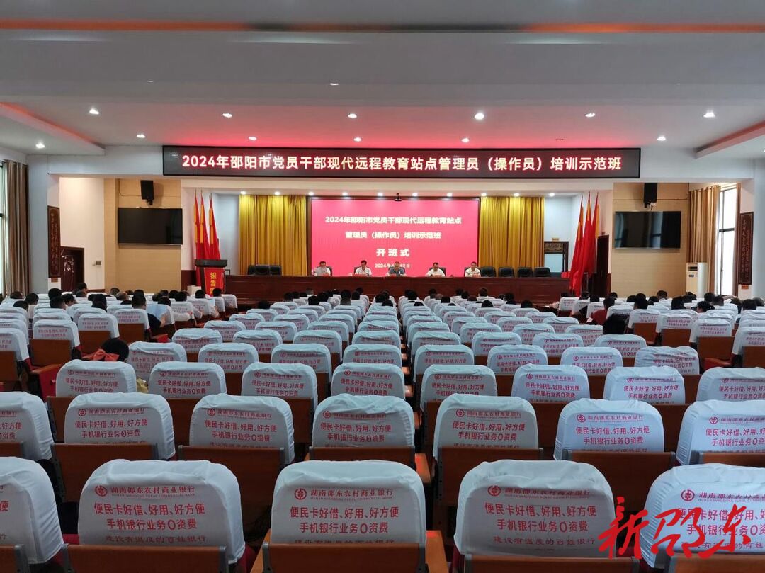 邵阳市党员干部现代远程教育站点管理员（操作员）培训示范班在邵东市开班
