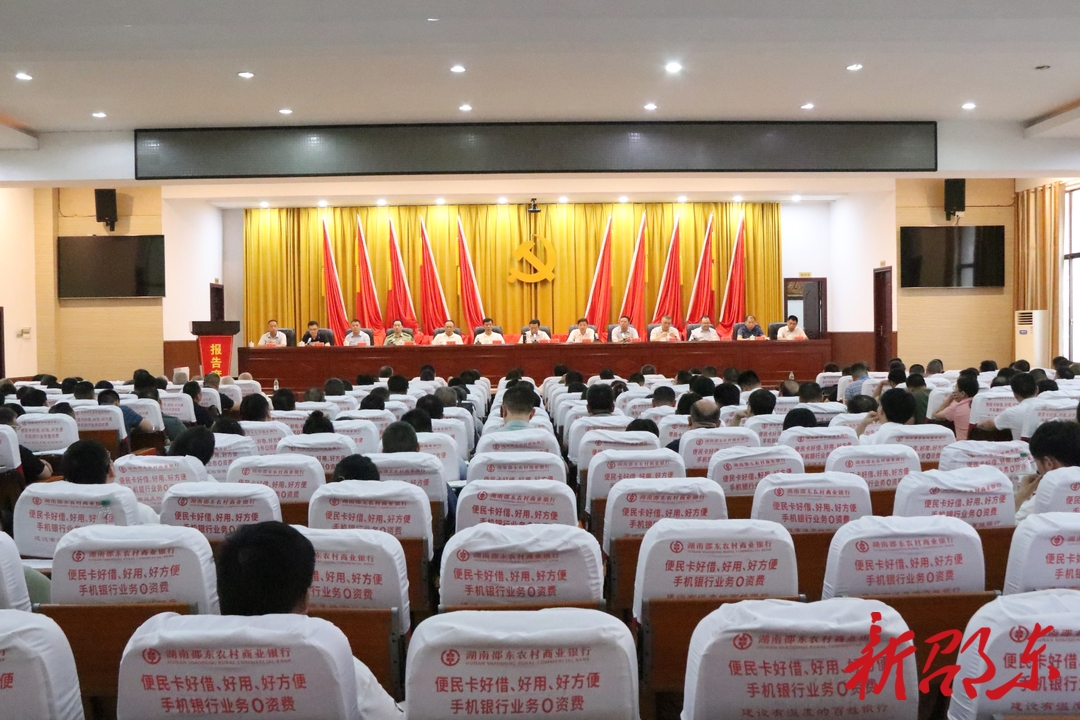 邵东市委警示教育会召开