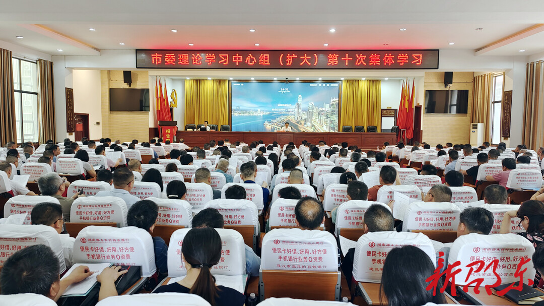 邵东市委理论学习中心组（扩大）举行第十次集体学习