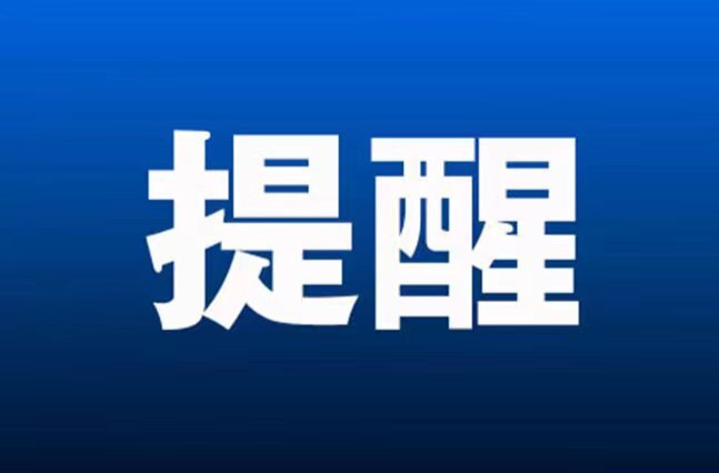 千萬警惕！這幾類電詐陷阱已騙走邵東市民數(shù)十萬